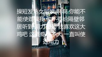 专操极品良家大神『Zsir8901』✿叔叔你能轻点操我么”操校花轻不了！大长腿嫩模 白嫩学妹 大波浪小护士众多反差婊