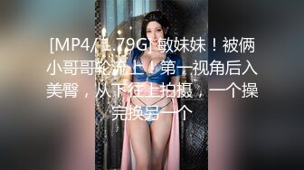 [MP4]高铁上班私下偷偷兼职的性感美女,身材匀称,颜值高,一双美腿扛起来大力抽插