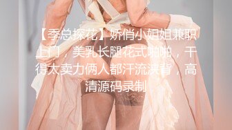 【新片速遞】&nbsp;&nbsp;【AI画质增强】❤️笑哭了❤️小妹进屋看见个脱光了的黑人差点吓尿了，连着吓跑五六个妹子，终于有个勇者大姐敢接！[3.24G/MP4/01:19:39]