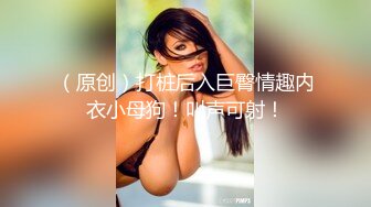 【极品稀缺??大开眼界】风度夫妻调教男奴??舔逼嗦屌舔交合处吃精被女主尿一嘴 被男主射一嘴 操的好嗨呀 高清720P原版