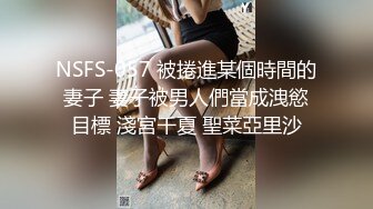 短发小少妇全程露脸跟大哥户外，透视装漏出奶子揉捏诱惑狼友，给大哥口交大鸡巴，主动上位抽插看着真刺激