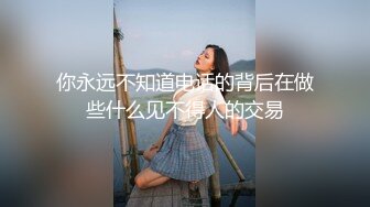 后入94年禁止内容小丰满妹子，调教中