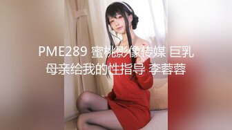 蜜桃影像傳媒 PMC479 主動獻身的黑絲女主委 鍾宛冰