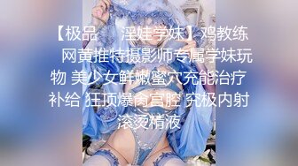 《重磅核弹✿高能预警》抖音网红颜值身材天花板顶流极品人造外围T【天津-欣桐】~被特殊癖好金主各种肏