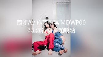 國產AV 麻豆傳媒 MDWP0033 淫行KTV 趙曉涵