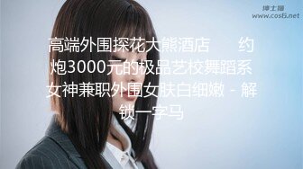 2024震精！推特折磨调教女奴SM大神【迷人的柚子】各种极品嫩妹子被改造成小母狗，舔脚SP毒龙深喉爆肏喝尿各种花样 (21)