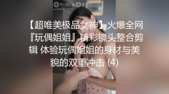 连体丝袜可爱妹子被男友調教性愛抽插无套内射