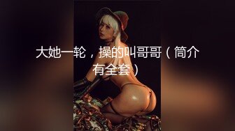 M系妹子专业口