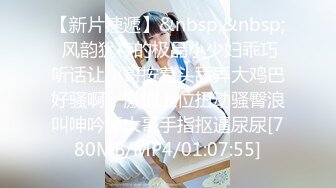 高质量小美女时尚性感打扮轻易就让鸡巴硬邦邦 肤白貌美乖巧配合，狠狠侵犯大力揉捏噗嗤噗嗤进出操穴