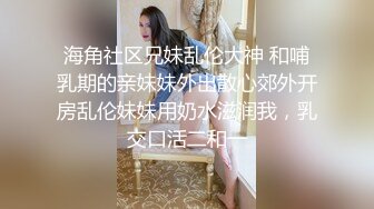 重磅 精品 使人意淫连连 仙女真魔鬼身材 奶子又大又圆 自然是性爱高手啦[70P/537M]