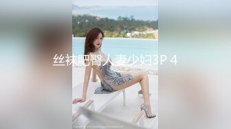 丝袜肥臀人妻少妇3P 4