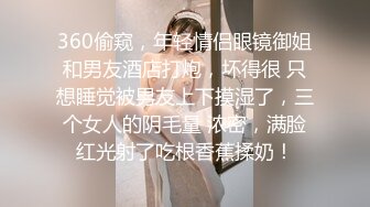 Hotel监控系列每日啪啪最新酒店情趣房流出极品妹子SM被男友各种爆插怼着操 爆奶美乳被操乱颤 (1)