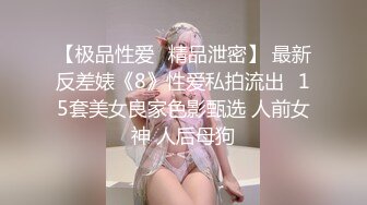 【许伊子】反差骚货~颜值叮当响~逼毛稀疏 69吃鸡舔穴 主动骑乘 无套后入调教  (3)