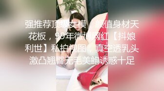 豪乳九头身完美身材OnlyFans网红反差女神Brat人前高冷私下是金主性玩物露脸3P双管齐下