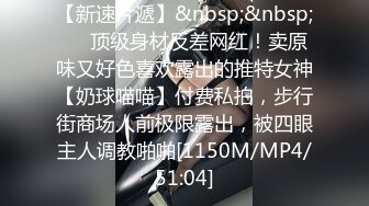 [MP4/372M]6/2最新 白虎秀蹂躏肉棒吸吮龟头责湿嫩白虎窄穴榨精狂飙VIP1196