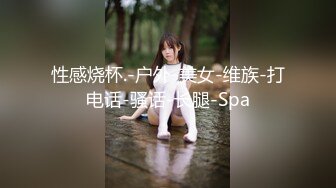 【另类女神❤️韵味十足】高颜值美佳琪闺蜜『小柔』最新付费啪啪私拍 绝美女神 秘书情趣女仆黑丝 高清720P原版