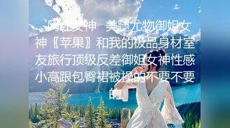 ✿网红女神✿美腿尤物御姐女神〖苹果〗和我的极品身材室友旅行顶级反差御姐女神性感小高跟包臀裙被操的不要不要的