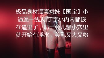 ✅脸穴同框紫薇对比一下极度反_差清纯甜美大波妹乳头极粉与男友居家日常性爱自拍