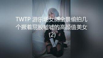 【AI换脸视频】章若楠  娇艳少妇NTR