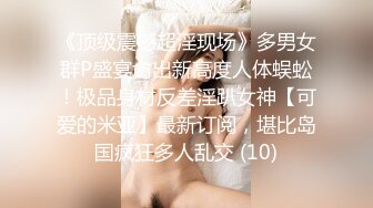 [MP4/1.5GB]入會粉絲團專屬91極品身材反差女神Missa的性福生活長腿苗條完美都市少女身形