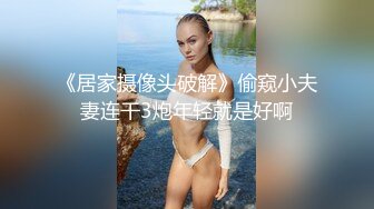 TMW180 乐奈子 姐妹闹洞房 ���婚初夜给老婆闺蜜 天美传媒