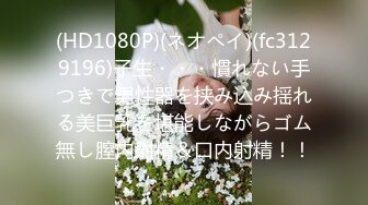 《震撼绿帽精品核弹》2023万众瞩目网红露出调教天花板【J神】私拍第十弹~粉屄女神露出群P双洞各种无底线玩弄 (2)