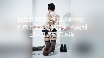 母狗调教训练推特大佬【太子】私拍，各种社死调教反差模特骚女，狗链露出爬行啪啪能玩的都玩了