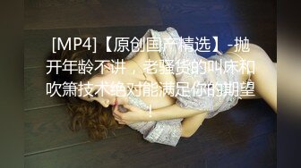 [MP4/ 562M] 大二学舞蹈贫乳颜值美女诱惑啪啪，手伸进内衣摸奶子很听话，开档内裤掰穴特写第一视角插入