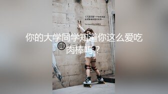 2024年极品萝莉女奴【水手服彼女飼育】玉宝，9月最新福利，露脸，蜜桃臀小仙女，清纯反差！ (2)