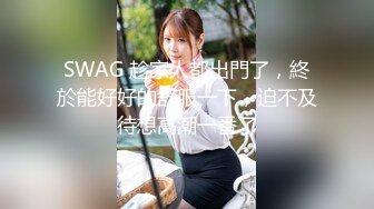 【新片速遞】 新人眼镜妹母女一起秀！女儿比较嫩粉穴！超淫荡振动棒猛插，骑在身上扭屁股，互磨奶子浪叫[352MB/MP4/00:50:58]