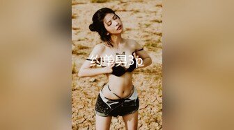 宅男必备，呻吟声销魂推特巨乳00后圈养母狗【可可咪】性爱私拍，大奶肥臀道具紫薇3P前后进攻年纪轻轻如此反差 (23)