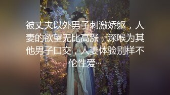 星空传媒 XK-8141《人妻找鸭堕落史》为报复出轨老公