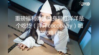 颜值骚货白虎一撮毛，无套女上位特写啪啪细节