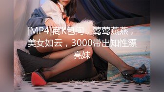 [MP4/ 651M] 小伙酒店约炮有点婴儿肥的美女同事把她的小嫩B干的通红完美露脸