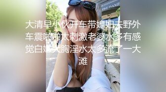 公子哥私約極品巨乳小姐姐回豪宅無套啪啪啪