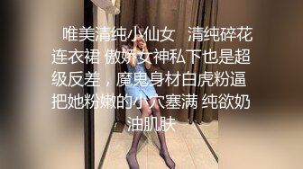 极品网红尤物【草莓味的软糖呀】妖魅兔女郎修长美腿极透黑丝，爆裂丝袜粉嫩入口清晰可见直插白浆