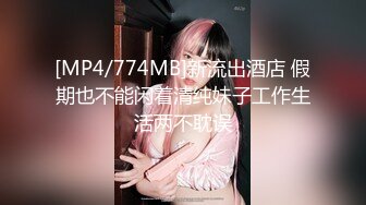 [MP4/583M]12/24最新 制服诱惑勾起你最原始的欲望好嫩好骚肥美鲍鱼水多VIP1196