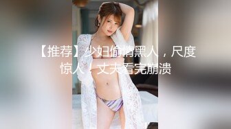 顶级女模！秀色可餐，封面女神，极品模特【Roin】火力全开，办公室的美艳骚气女王4K原档 (2)