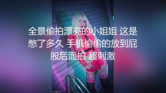 大神都喜欢这口下药迷翻女同事带回酒店把玩她的大肥鲍⭐各种玩具一股脑全塞进去