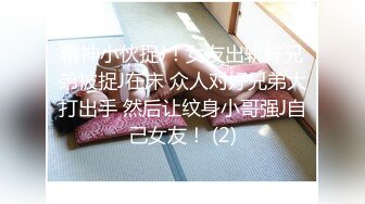 极品开放女孩裸体做家政男主人看到忍不住拿出大鸡勾引来吃吧粗大阴茎插入骚穴疯狂干到爆