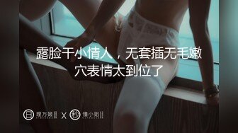 _换妻群新流出【苏州夫妻筱雨】26岁，淫荡经历让人瞠目结舌，每天都充分享受