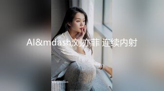 5月最新兄妹乱伦剧情3！被破除的妹妹洗澡，被哥哥强行进入 浴室里开干，非常配合！白瘦幼的妹妹 超级白嫩