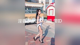 STP25326 【最近刚播酷酷小姐姐】极品美腿，对着镜子自摸骚穴，抹点口水润滑，揉搓阴蒂，搞得小穴湿湿，低低呻吟，搞得很享受