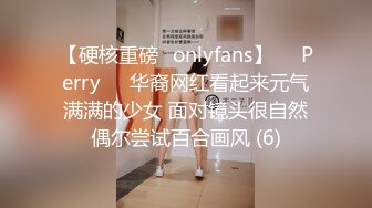 【硬核重磅✨onlyfans】❤️Perry❤️华裔网红看起来元气满满的少女 面对镜头很自然偶尔尝试百合画风 (6)