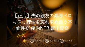 【正片】夫の親友の濃厚ベロキスに理性を忘れ求め合う不倫性交 接吻NTR 蒼山愛奈