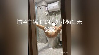 ❤️颜值情侣，真实做爱❤️。男友：你的手老实点