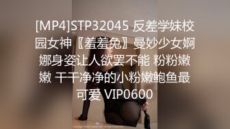 [MP4]STP32045 反差学妹校园女神〖羞羞兔〗曼妙少女婀娜身姿让人欲罢不能 粉粉嫩嫩 干干净净的小粉嫩鲍鱼最可爱 VIP0600