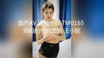 【新速片遞】&nbsp;&nbsp;&nbsp;&nbsp; 天美传媒 TMW-215 骚货人妻背德SEX崩坏臣服牛郎巨根-嫩B女神沈娜娜[1280M/MP4/01:02:13]