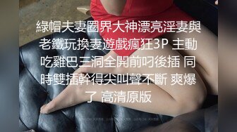 ［原创］老婆摆出待操的姿势，说想要前后各一根鸡巴羞辱她