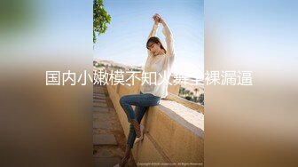 《最新✿重磅精品》超顶大尺度！假面舞团美鲍美乳招牌女神【宁宁】超会版~赤裸裸露奶露逼摇摆挑逗~阴毛超性感~撸点很高